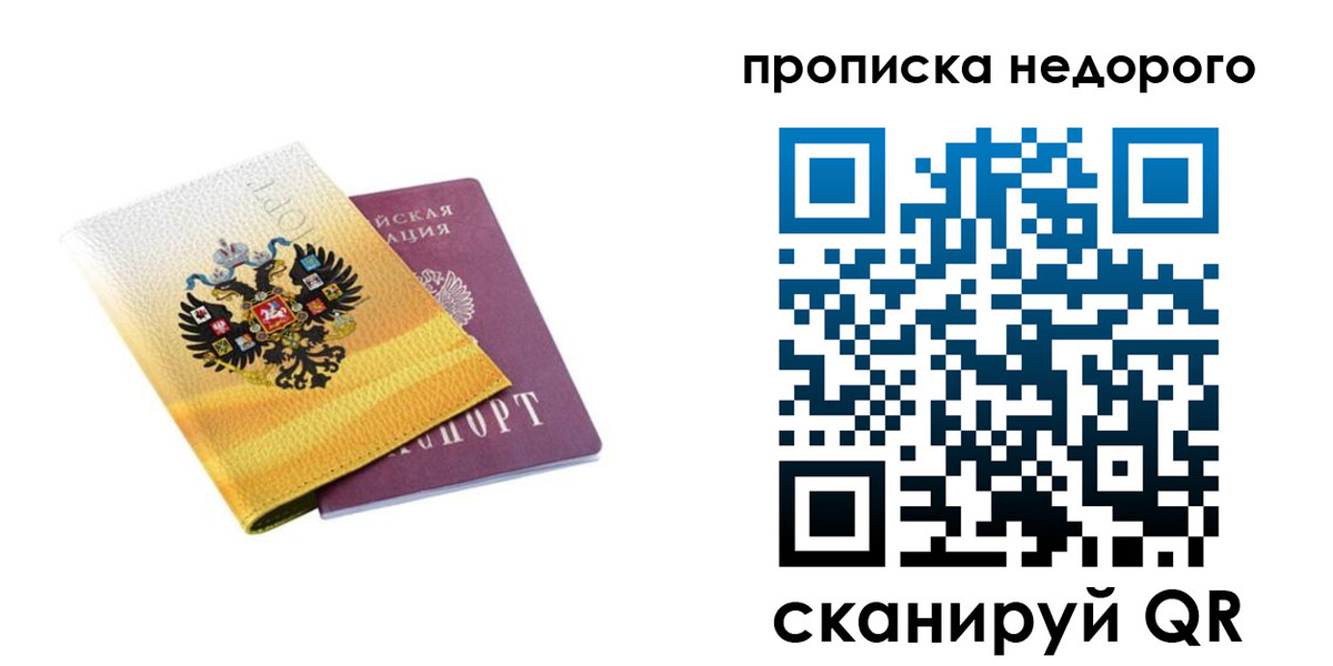 временная регистрация в Ижевске
